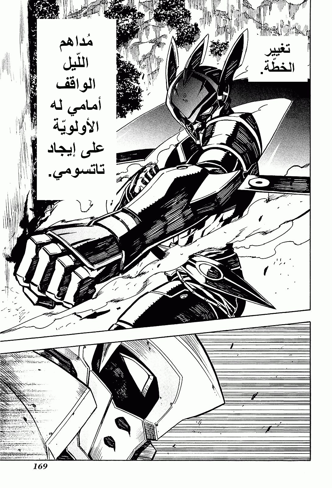 Akame ga Kill: Chapter 18 - Page 39