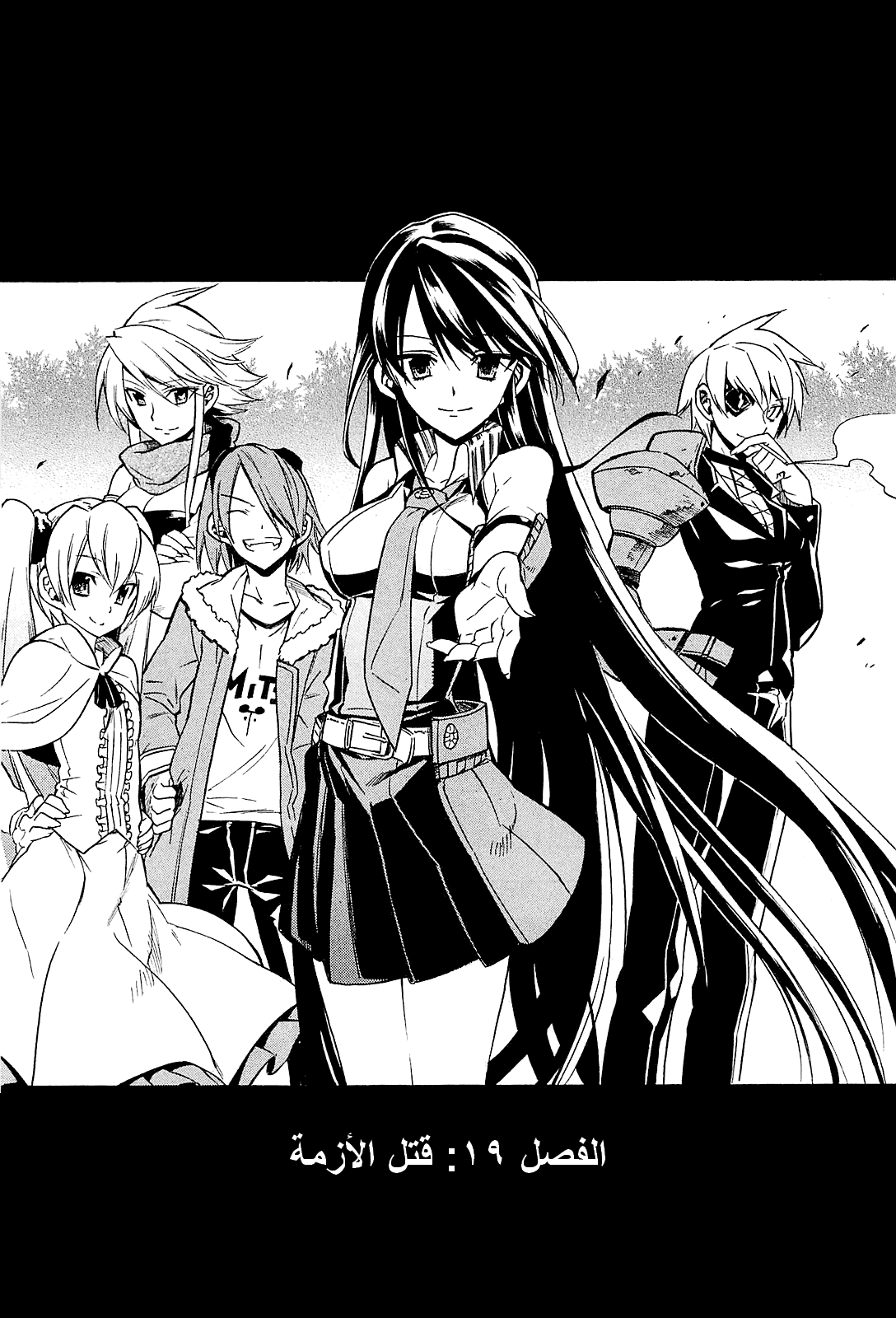 Akame ga Kill: Chapter 19 - Page 4