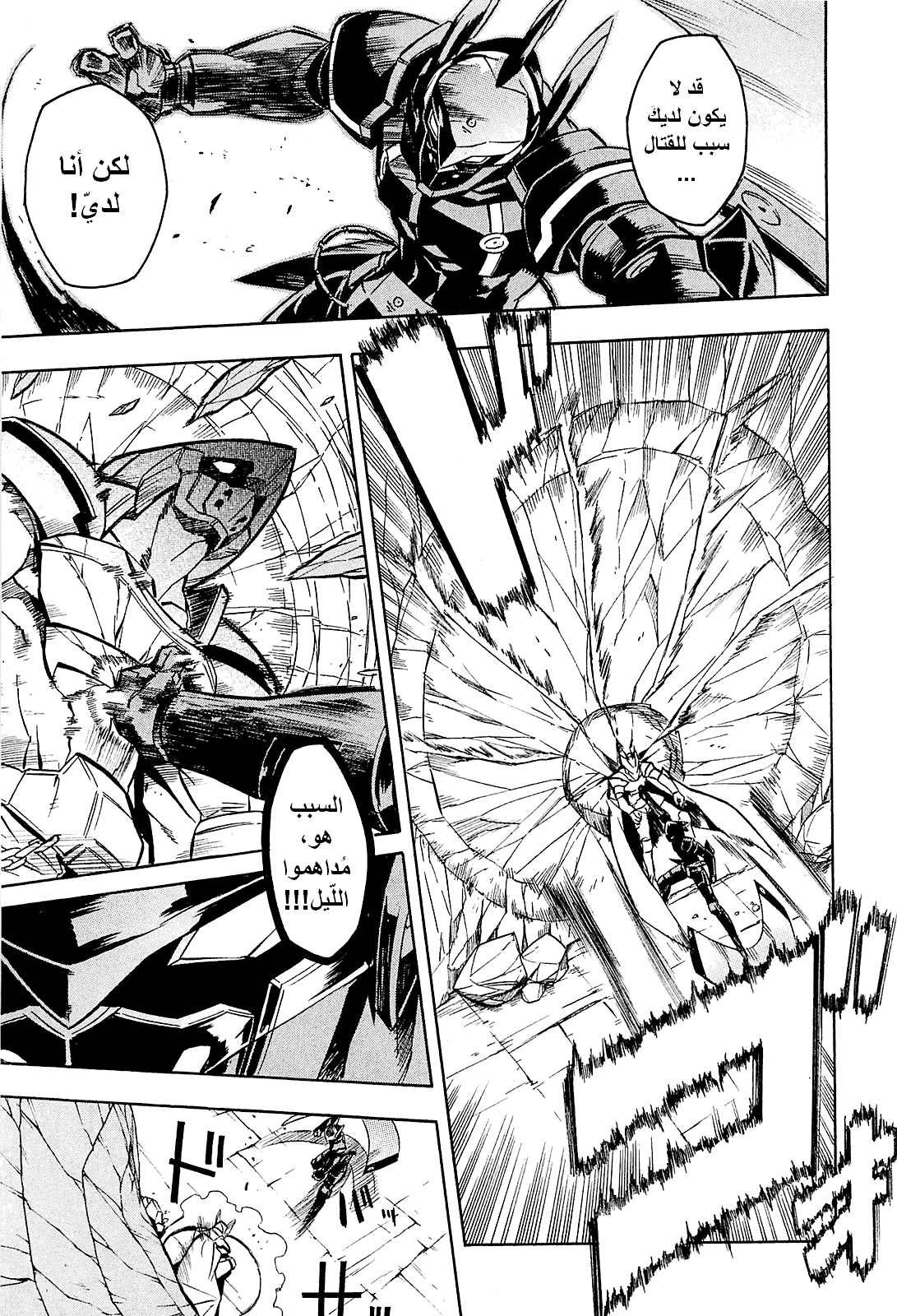 Akame ga Kill: Chapter 19 - Page 6