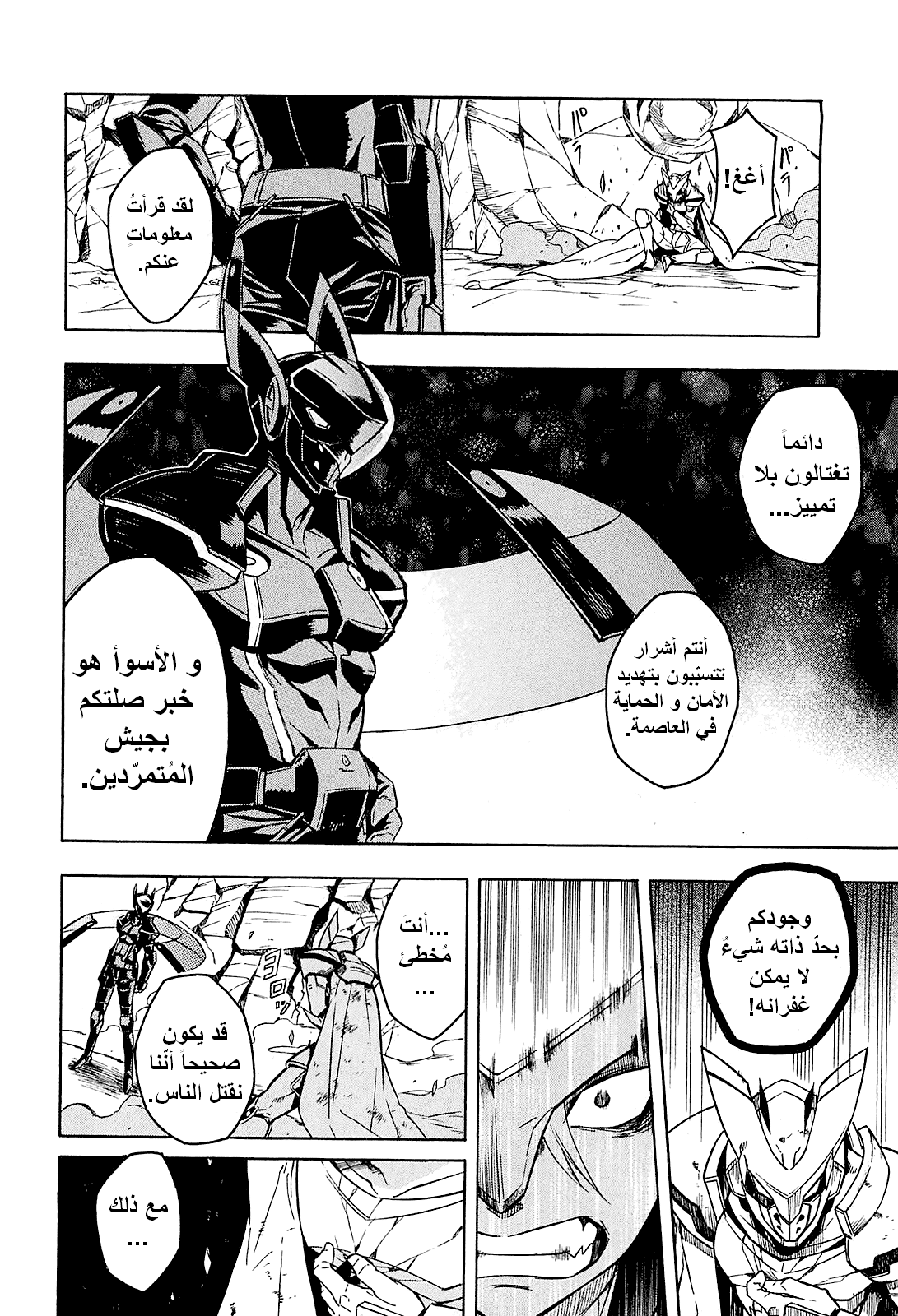Akame ga Kill: Chapter 19 - Page 7