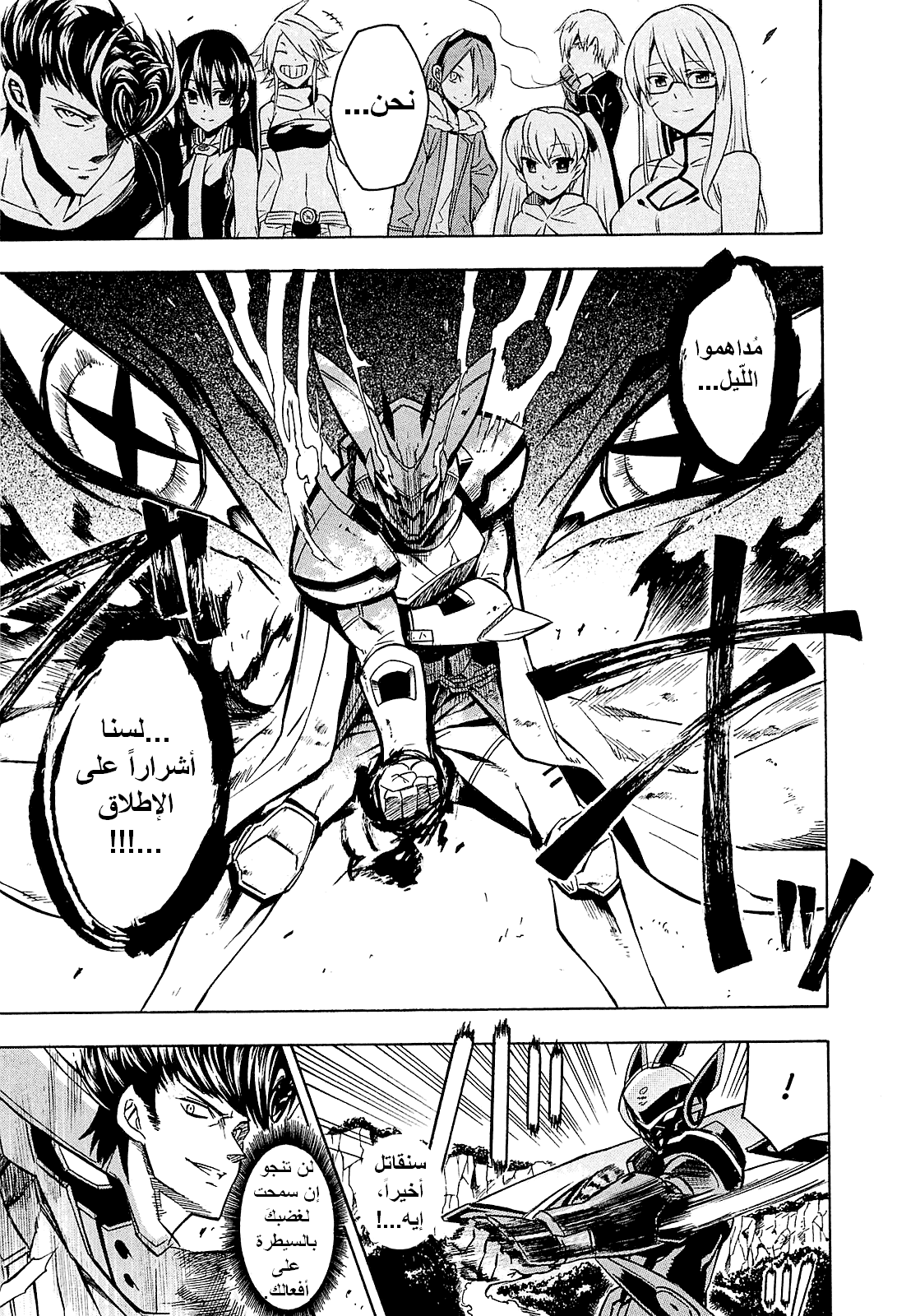 Akame ga Kill: Chapter 19 - Page 8