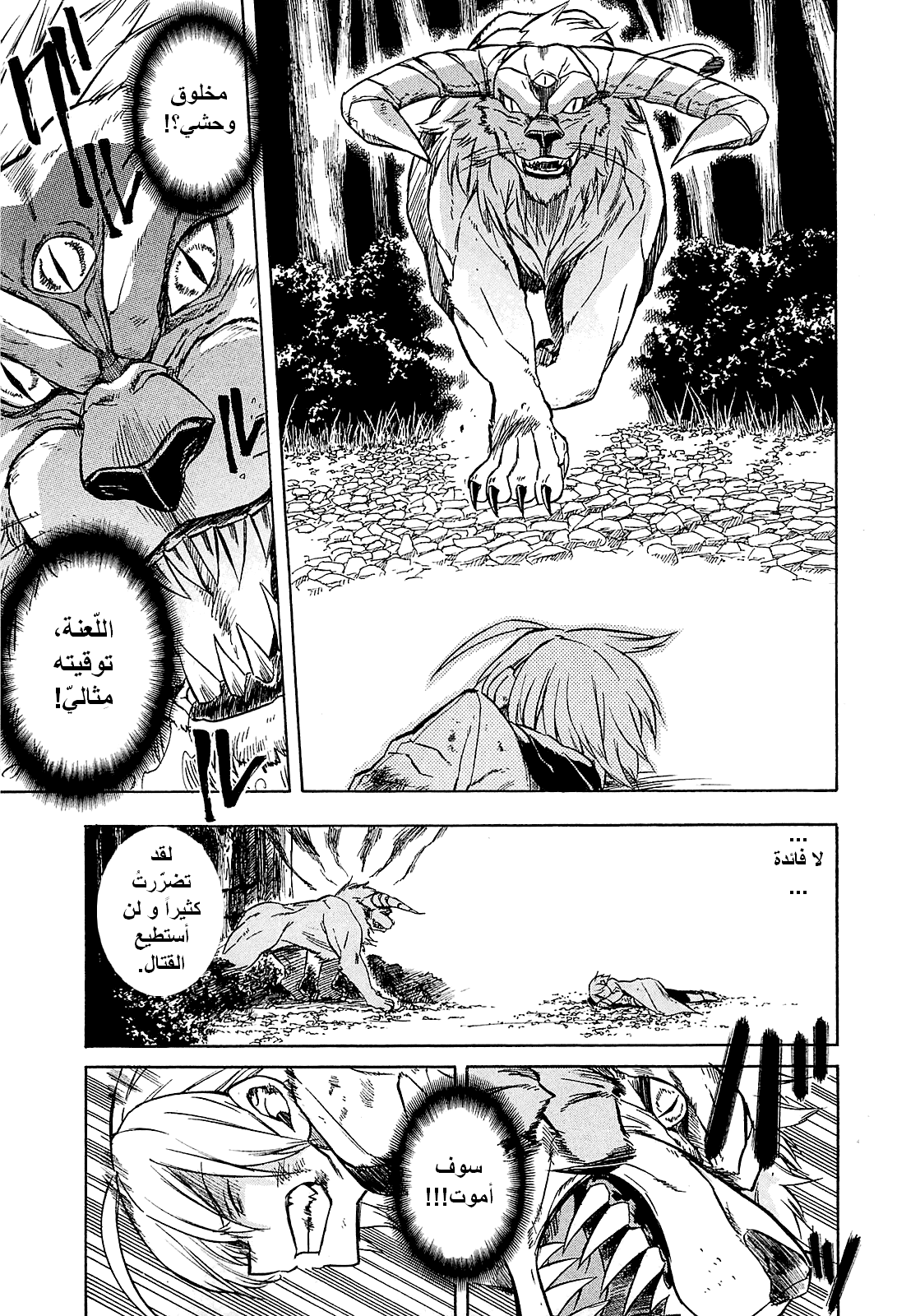 Akame ga Kill: Chapter 19 - Page 14