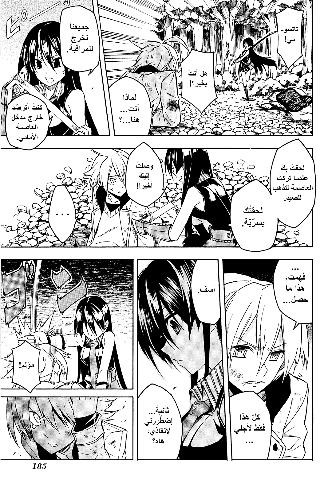Akame ga Kill: Chapter 19 - Page 16