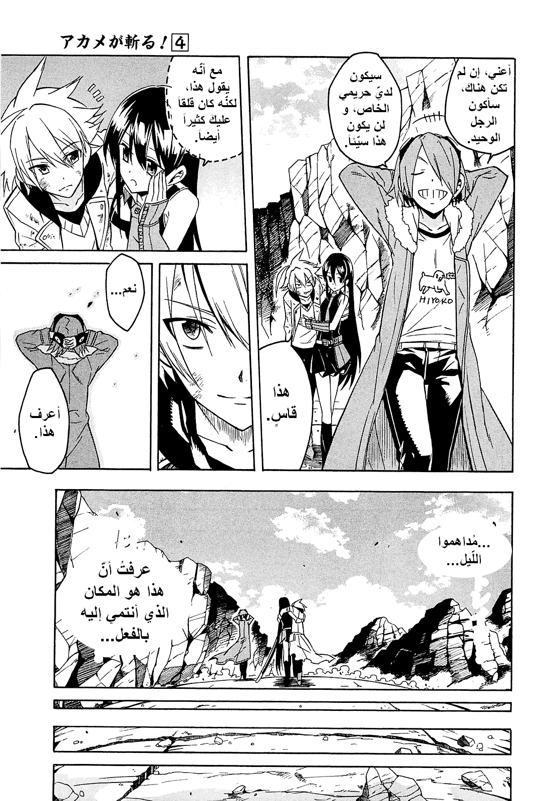 Akame ga Kill: Chapter 19 - Page 20