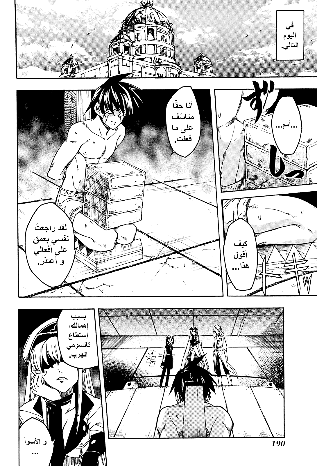 Akame ga Kill: Chapter 19 - Page 21