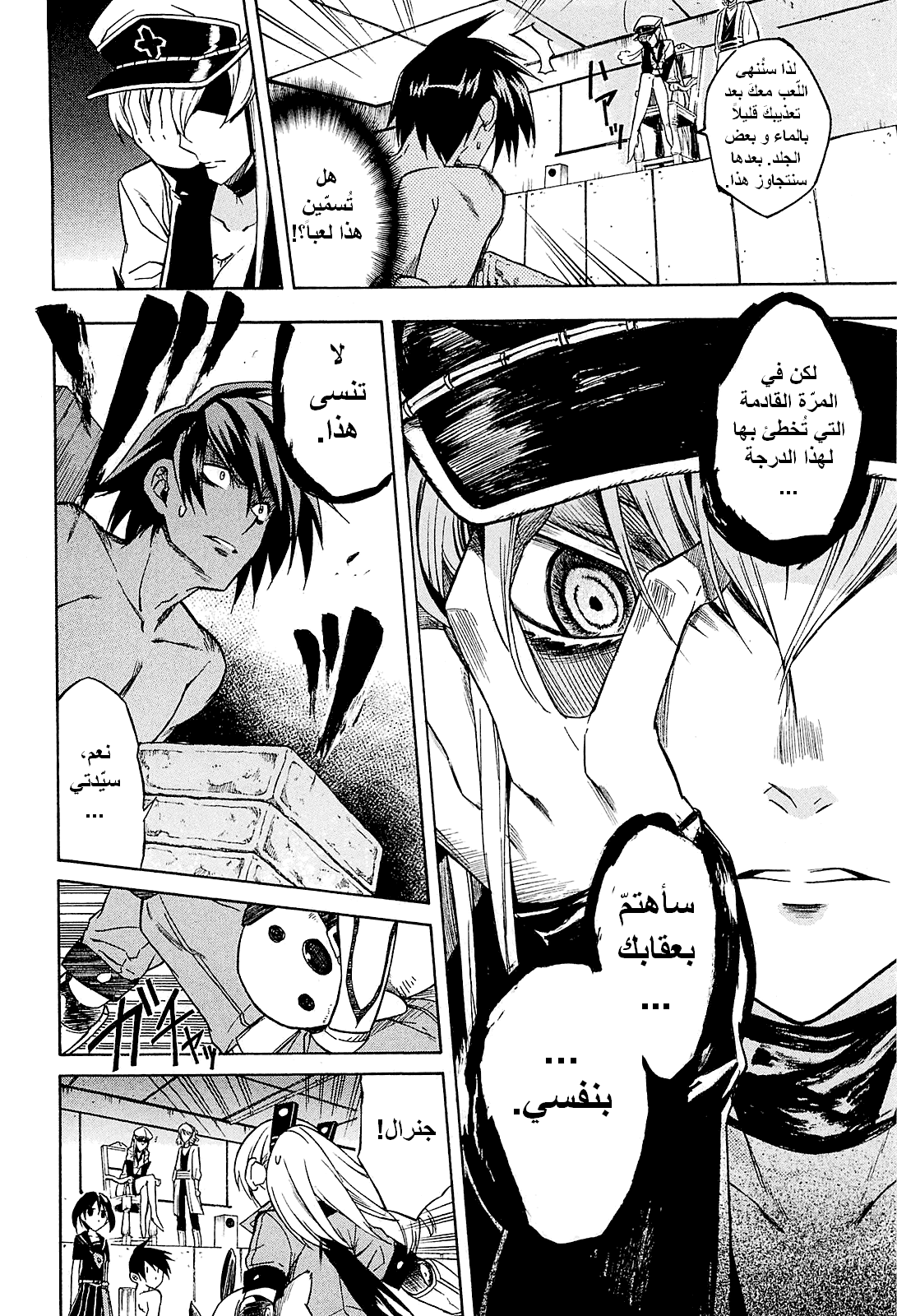 Akame ga Kill: Chapter 19 - Page 23