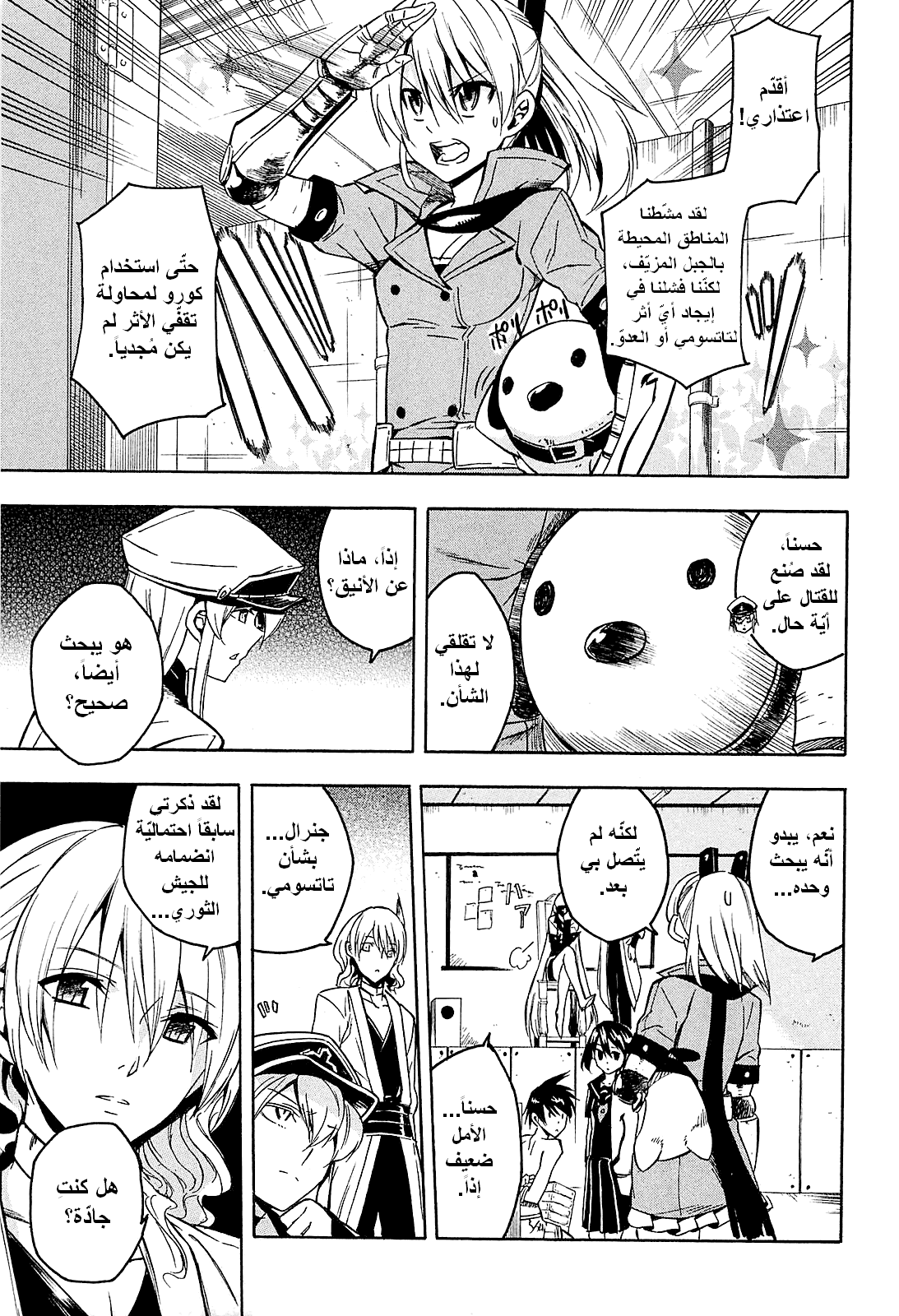 Akame ga Kill: Chapter 19 - Page 24