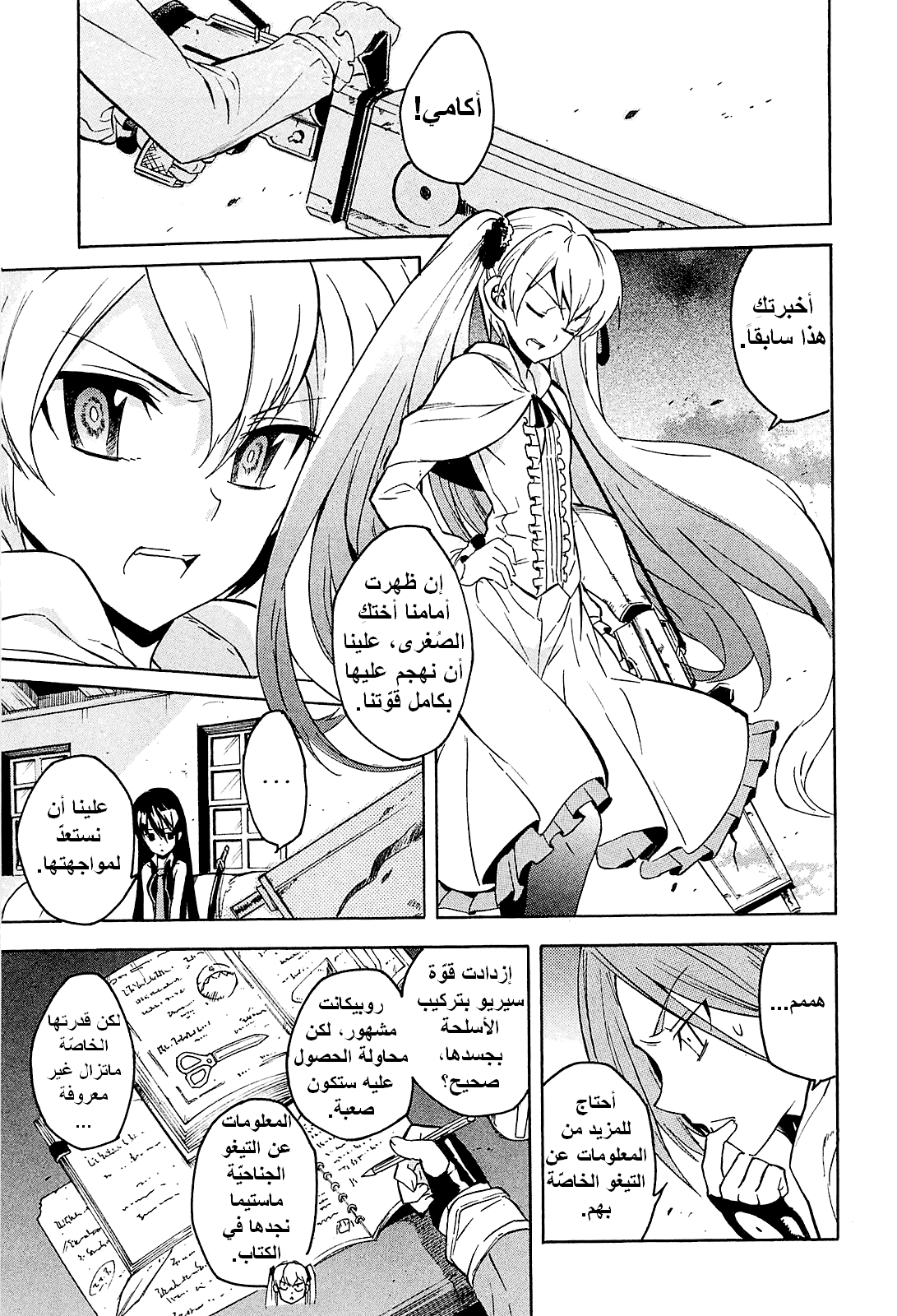 Akame ga Kill: Chapter 19 - Page 30
