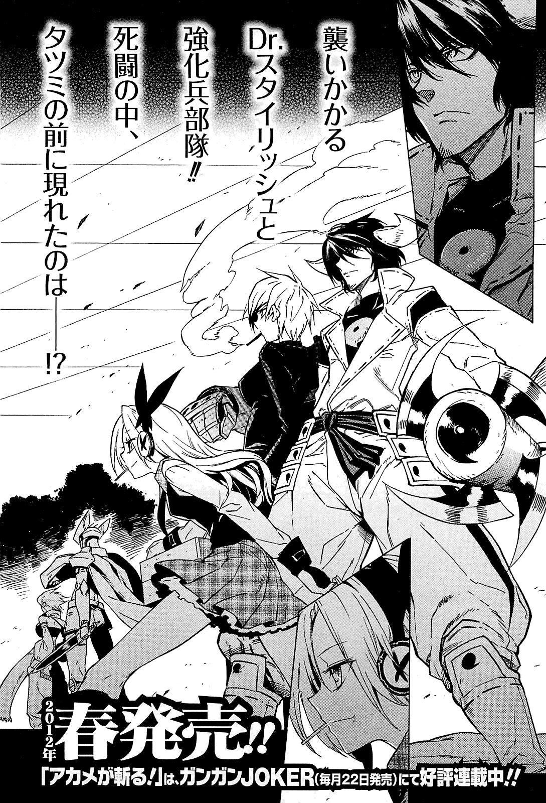 Akame ga Kill: Chapter 19 - Page 43