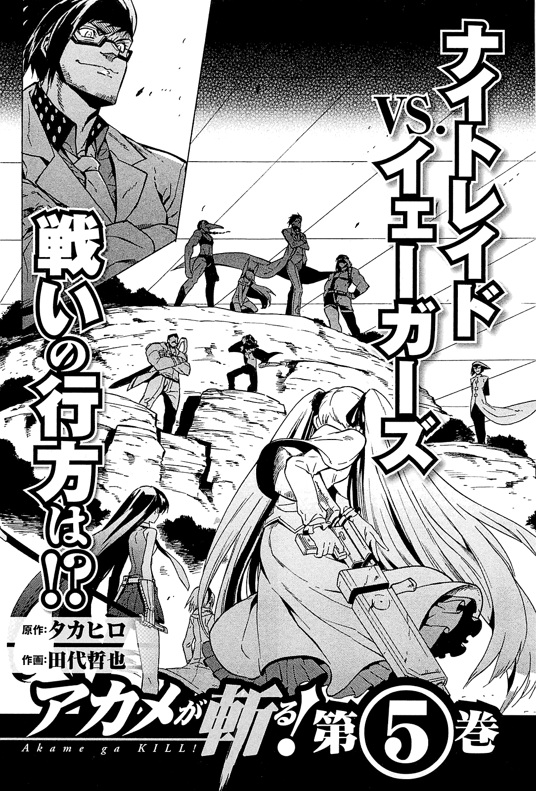 Akame ga Kill: Chapter 19 - Page 44