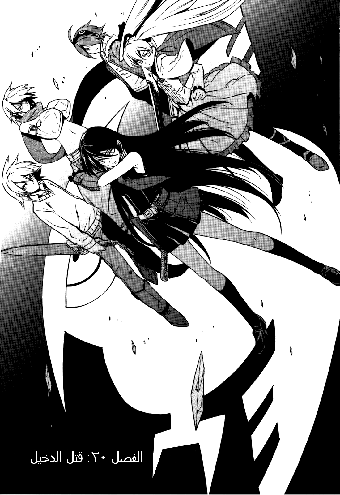 Akame ga Kill: Chapter 20 - Page 7