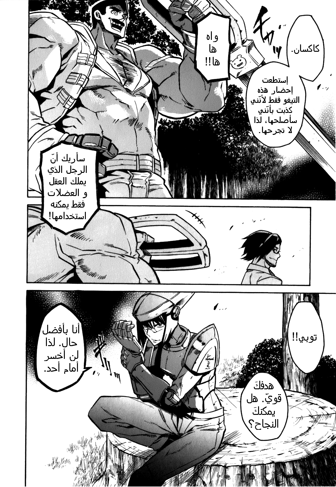 Akame ga Kill: Chapter 20 - Page 14