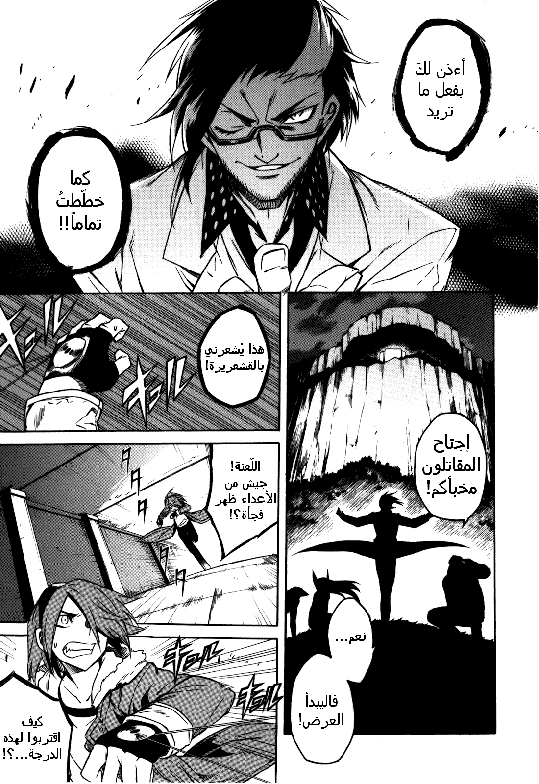 Akame ga Kill: Chapter 20 - Page 15
