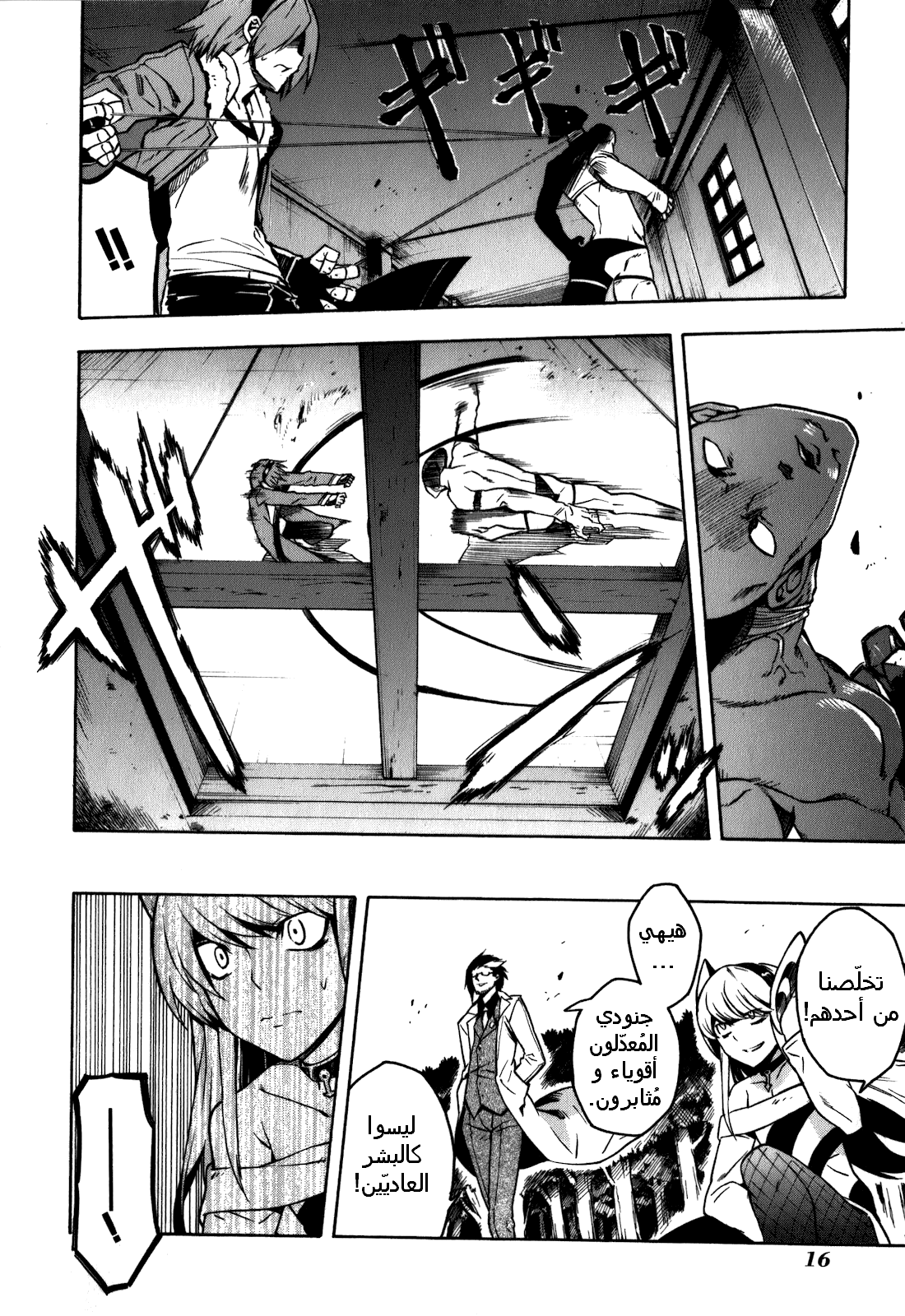 Akame ga Kill: Chapter 20 - Page 18
