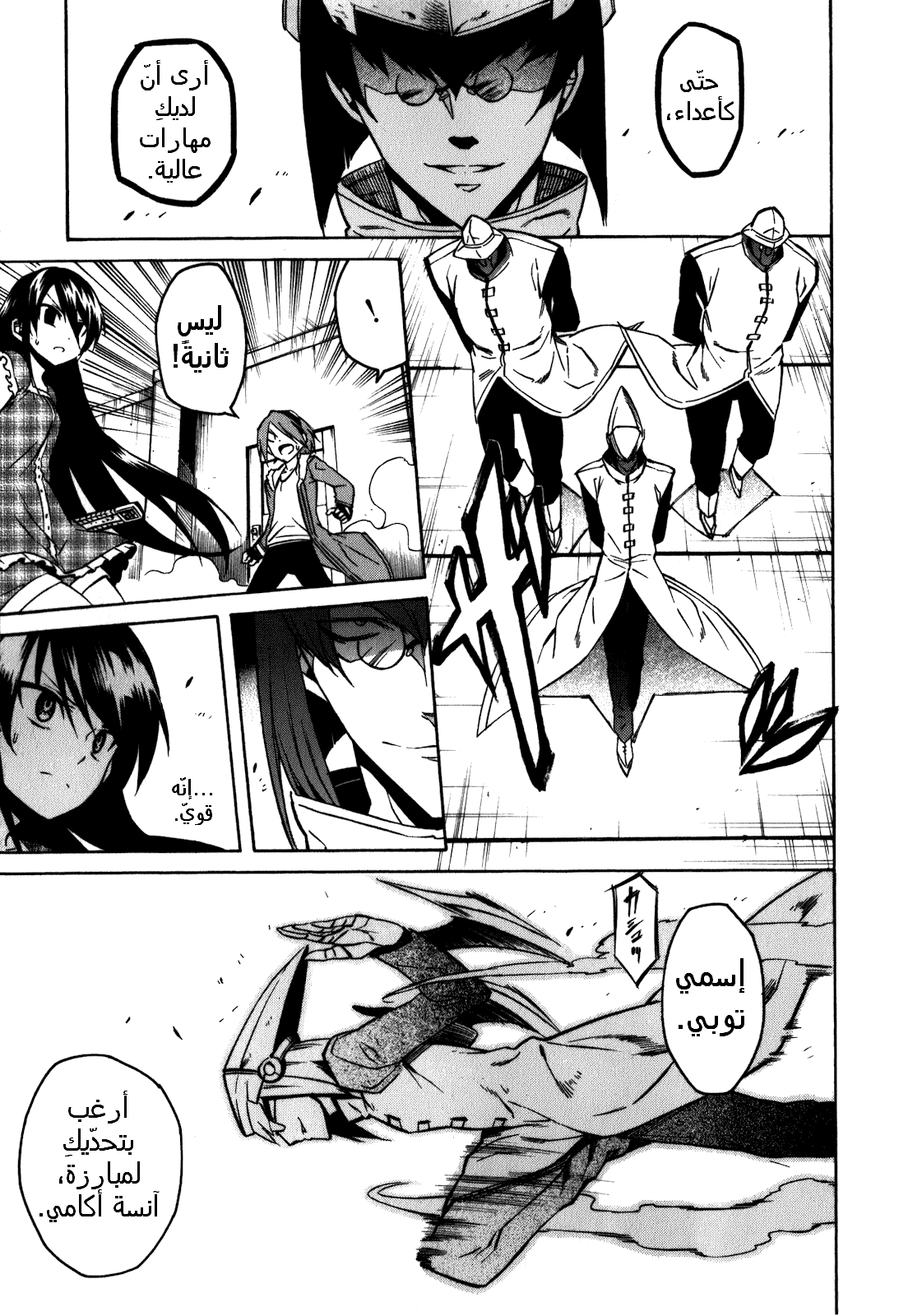 Akame ga Kill: Chapter 20 - Page 25