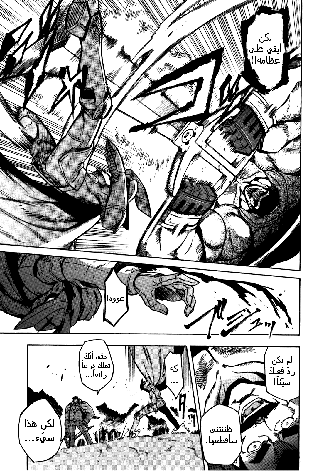 Akame ga Kill: Chapter 20 - Page 33