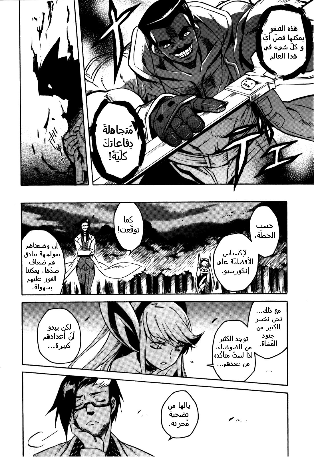 Akame ga Kill: Chapter 20 - Page 34