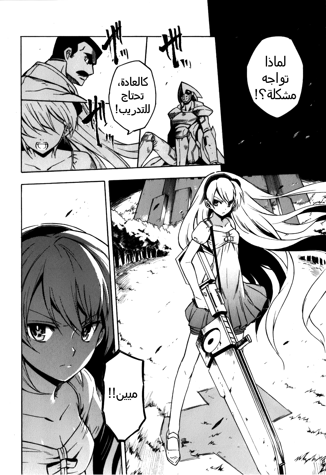 Akame ga Kill: Chapter 20 - Page 38