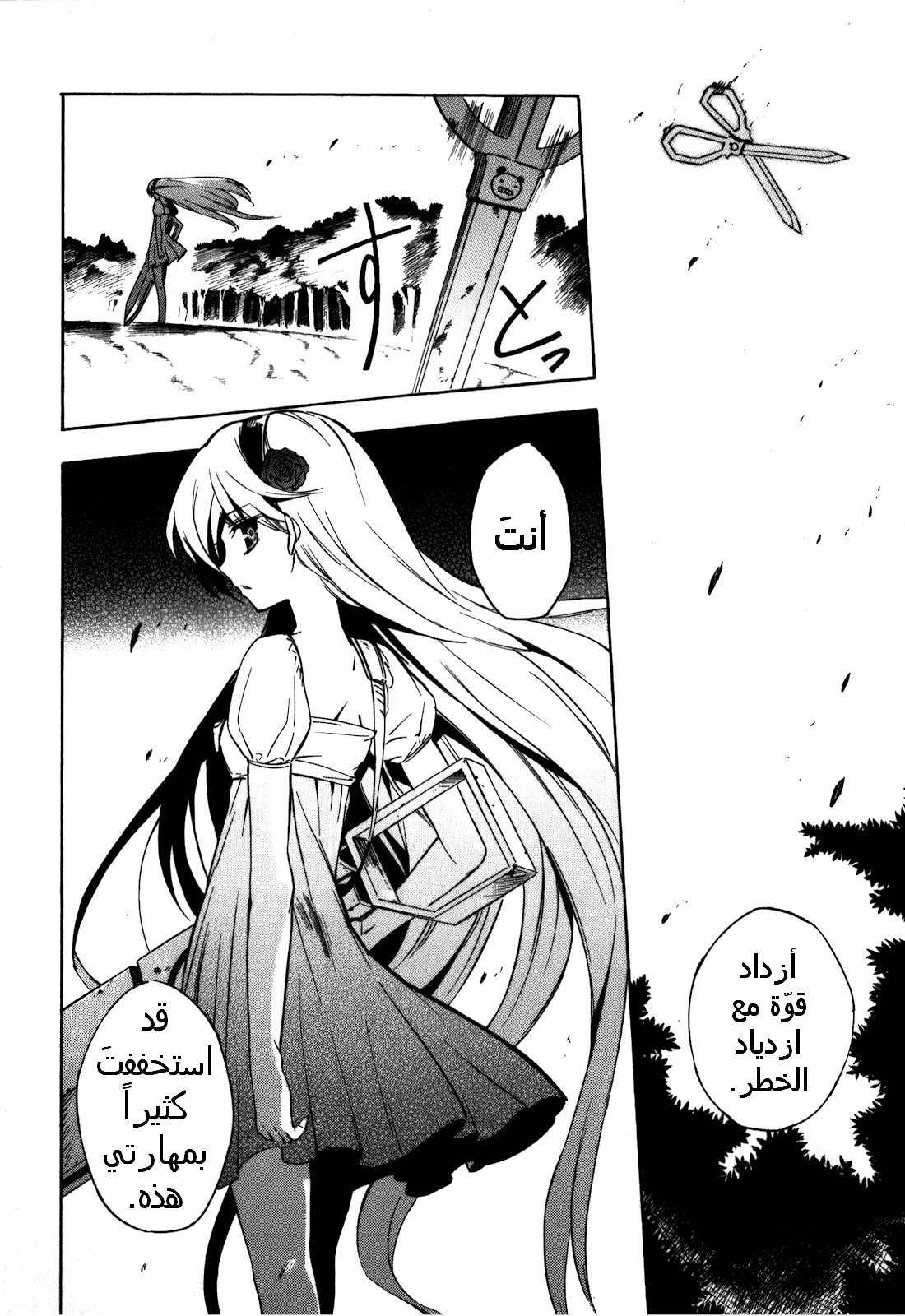 Akame ga Kill: Chapter 20 - Page 43