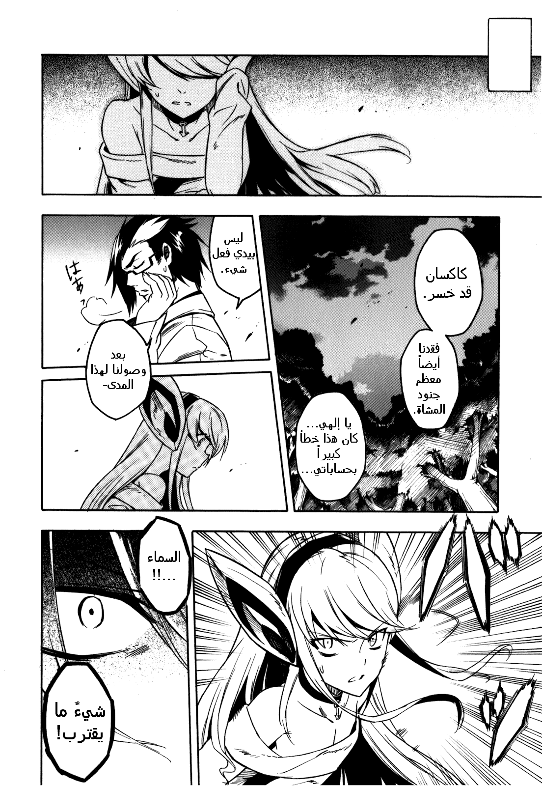 Akame ga Kill: Chapter 20 - Page 46