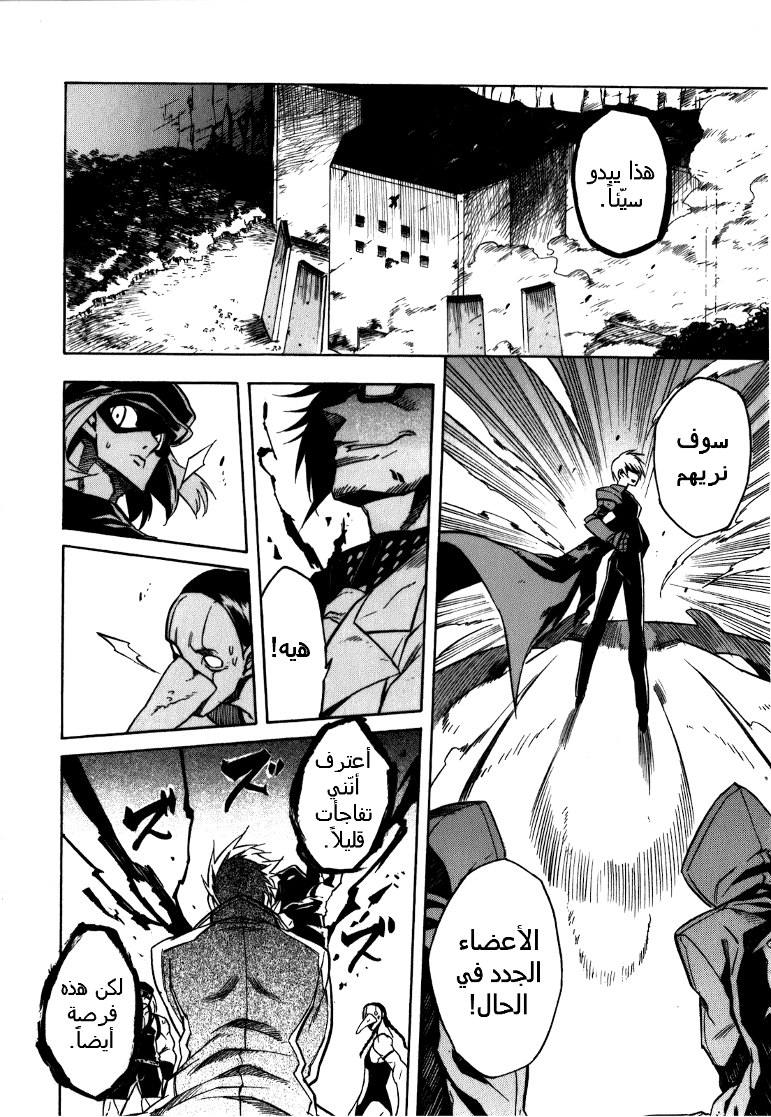 Akame ga Kill: Chapter 20 - Page 50