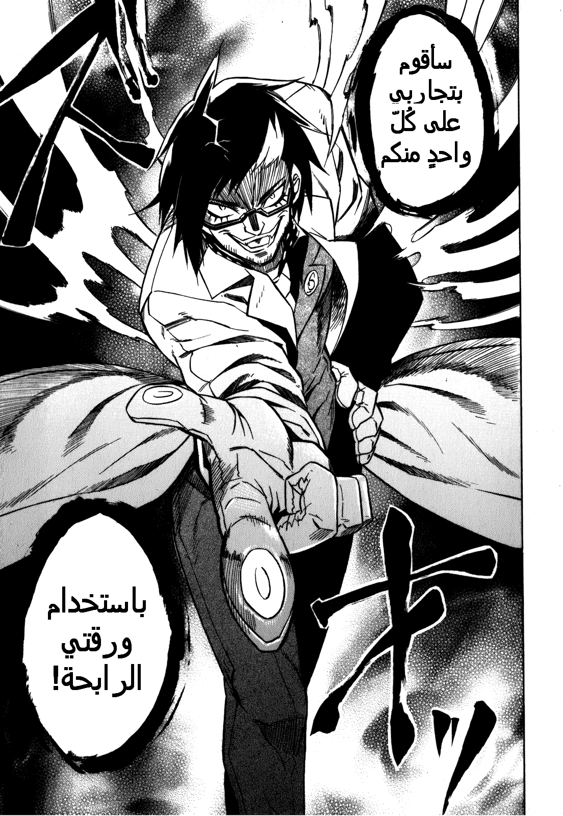 Akame ga Kill: Chapter 20 - Page 51