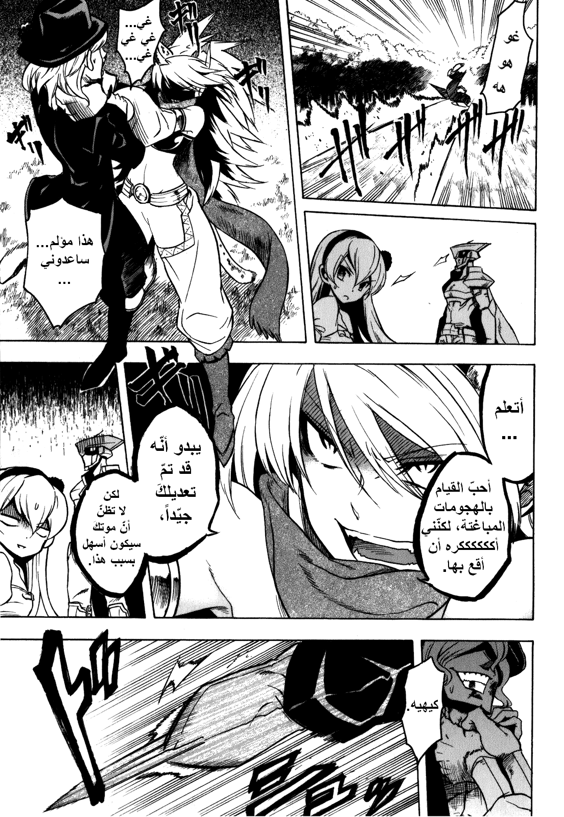 Akame ga Kill: Chapter 21 - Page 11