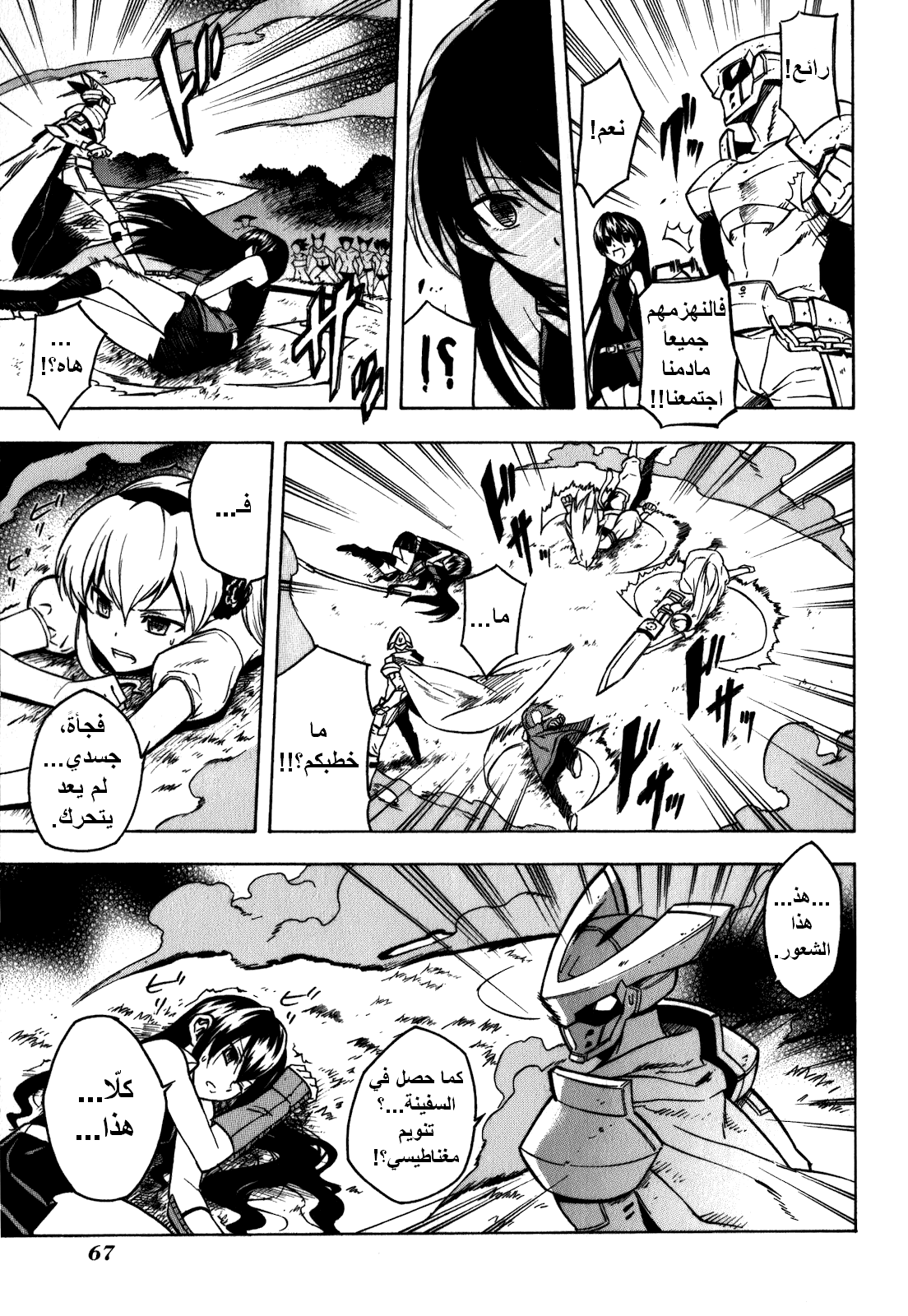 Akame ga Kill: Chapter 21 - Page 15