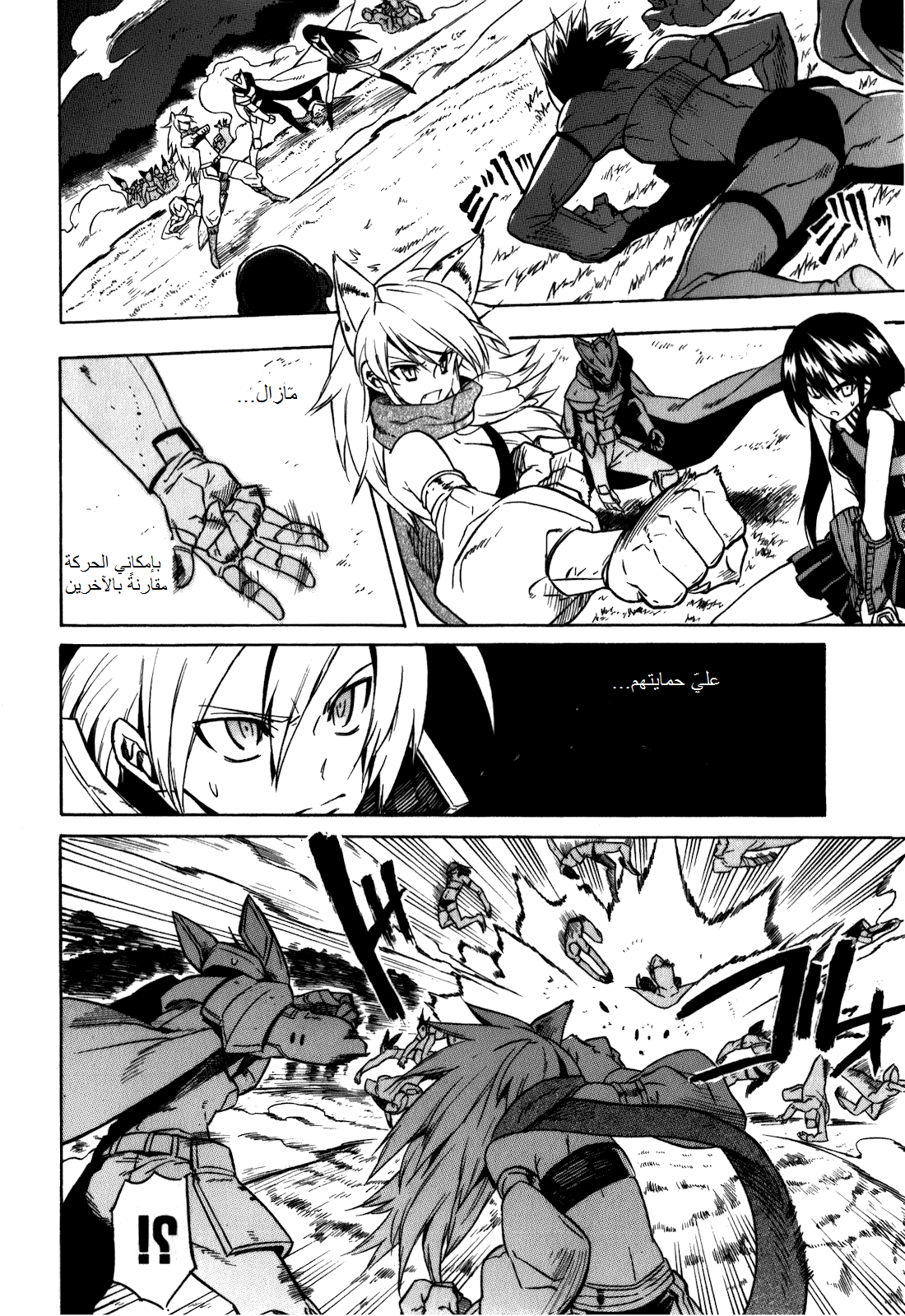 Akame ga Kill: Chapter 21 - Page 18