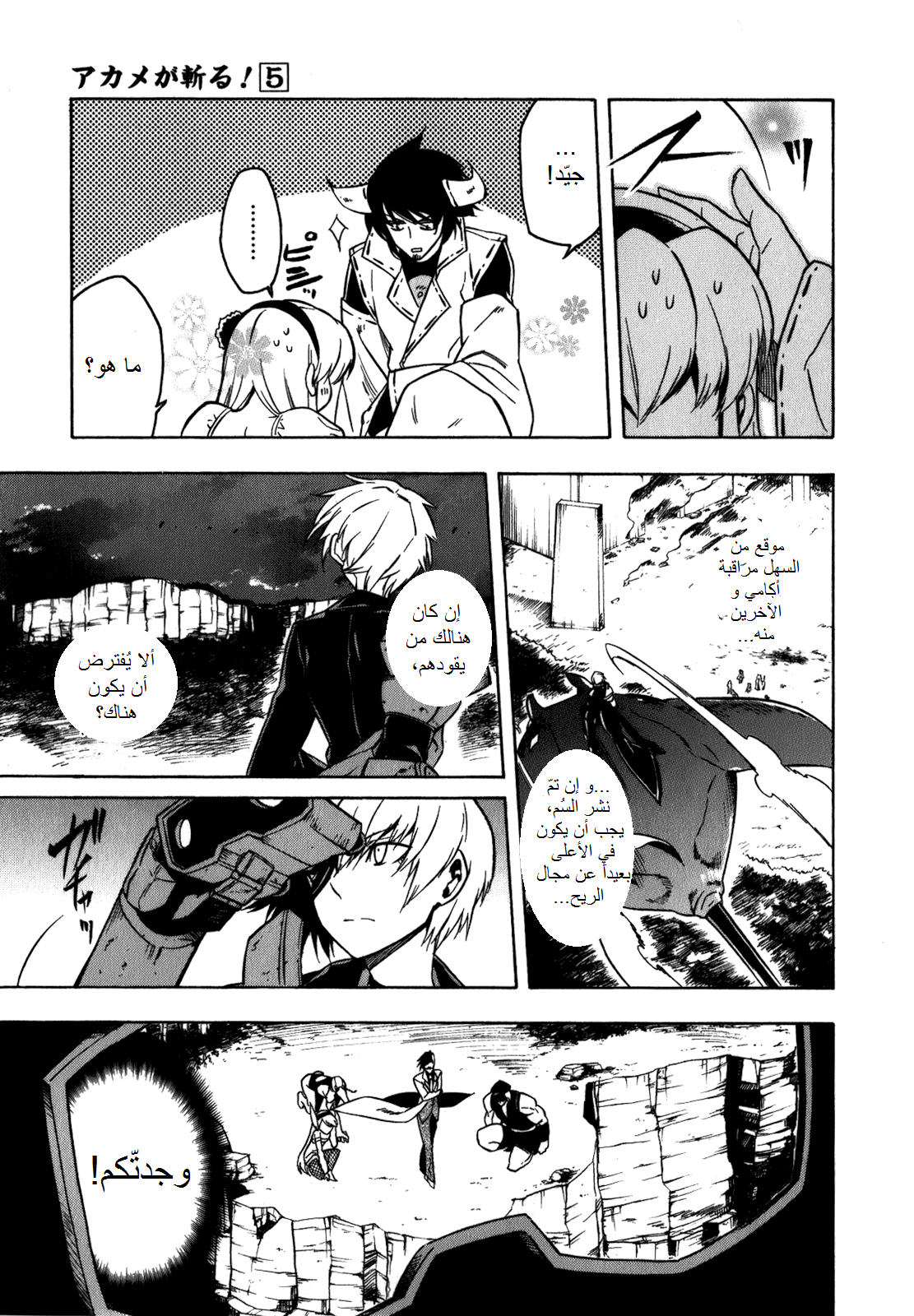 Akame ga Kill: Chapter 21 - Page 28