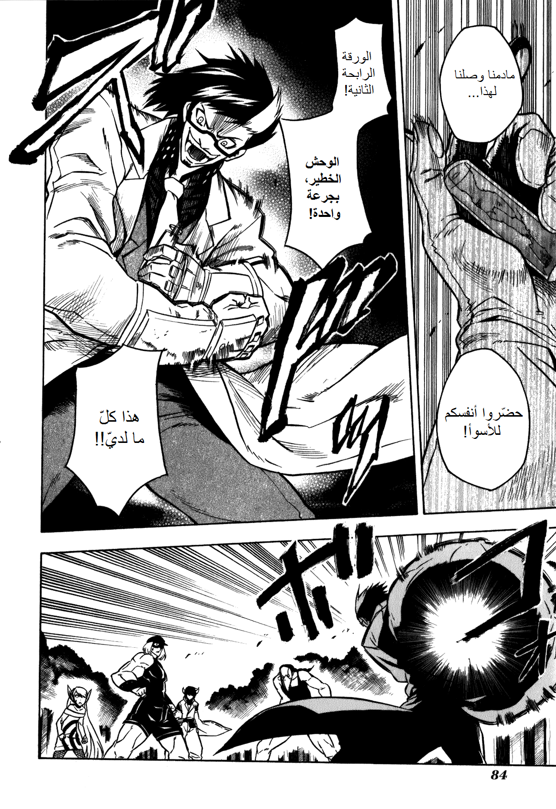 Akame ga Kill: Chapter 21 - Page 31