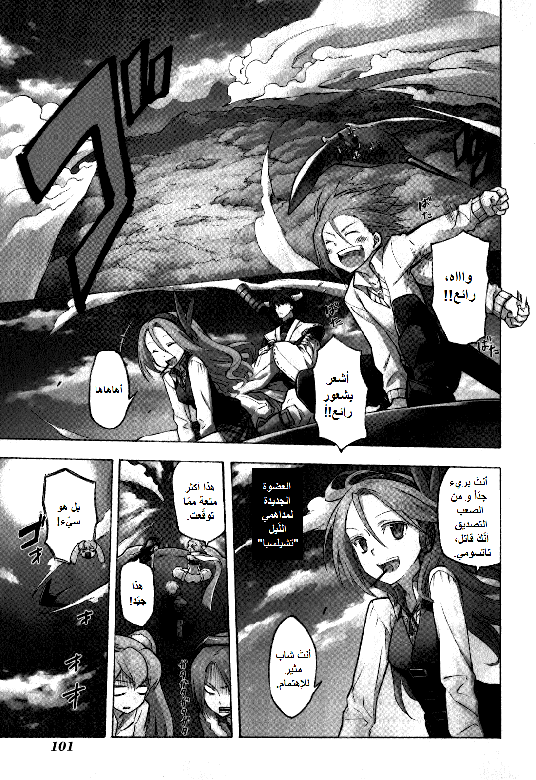 Akame ga Kill: Chapter 22 - Page 3