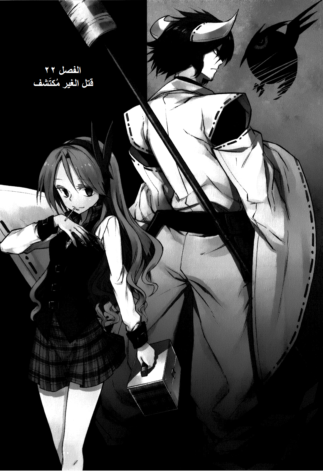 Akame ga Kill: Chapter 22 - Page 5