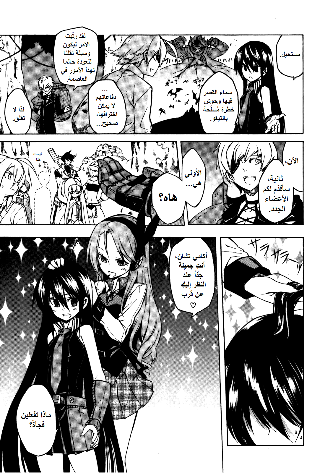 Akame ga Kill: Chapter 22 - Page 8