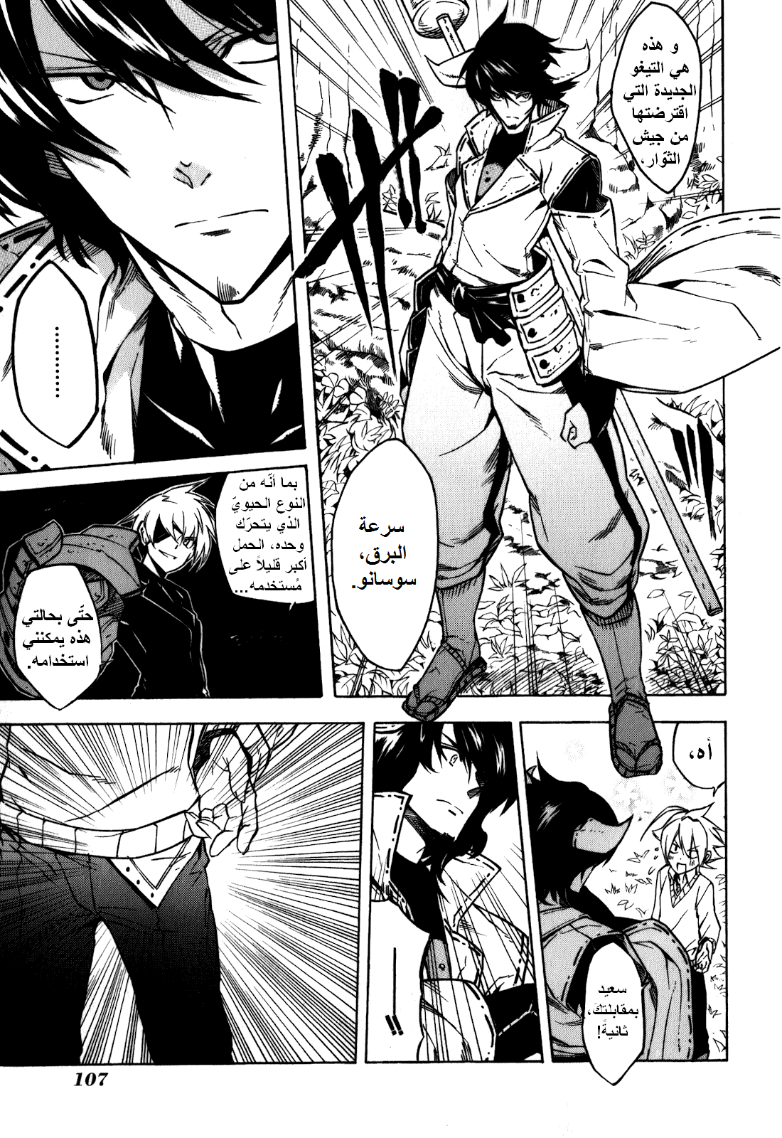 Akame ga Kill: Chapter 22 - Page 10