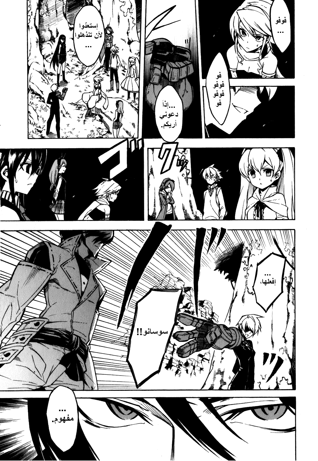 Akame ga Kill: Chapter 22 - Page 12