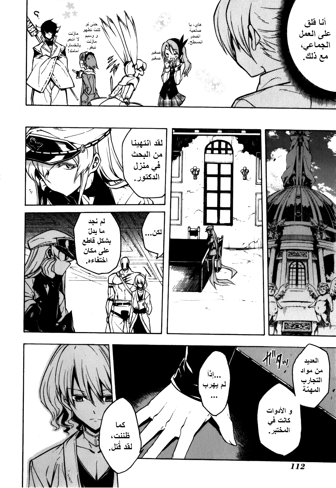 Akame ga Kill: Chapter 22 - Page 15