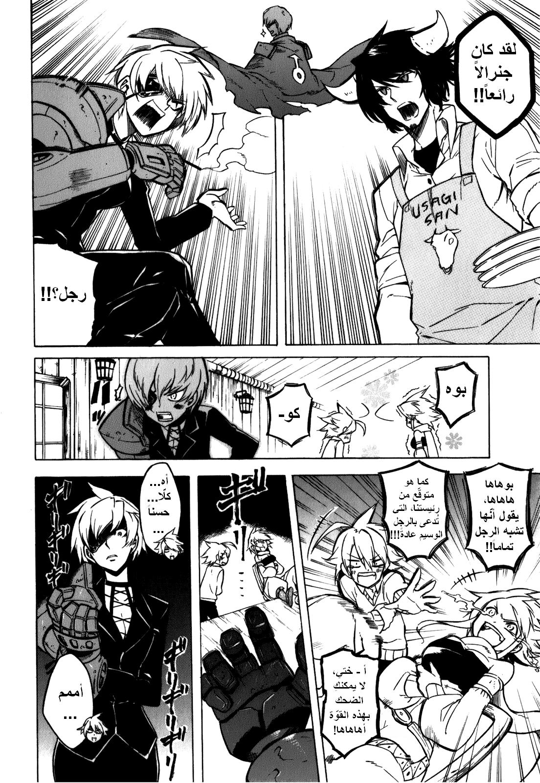 Akame ga Kill: Chapter 23 - Page 7