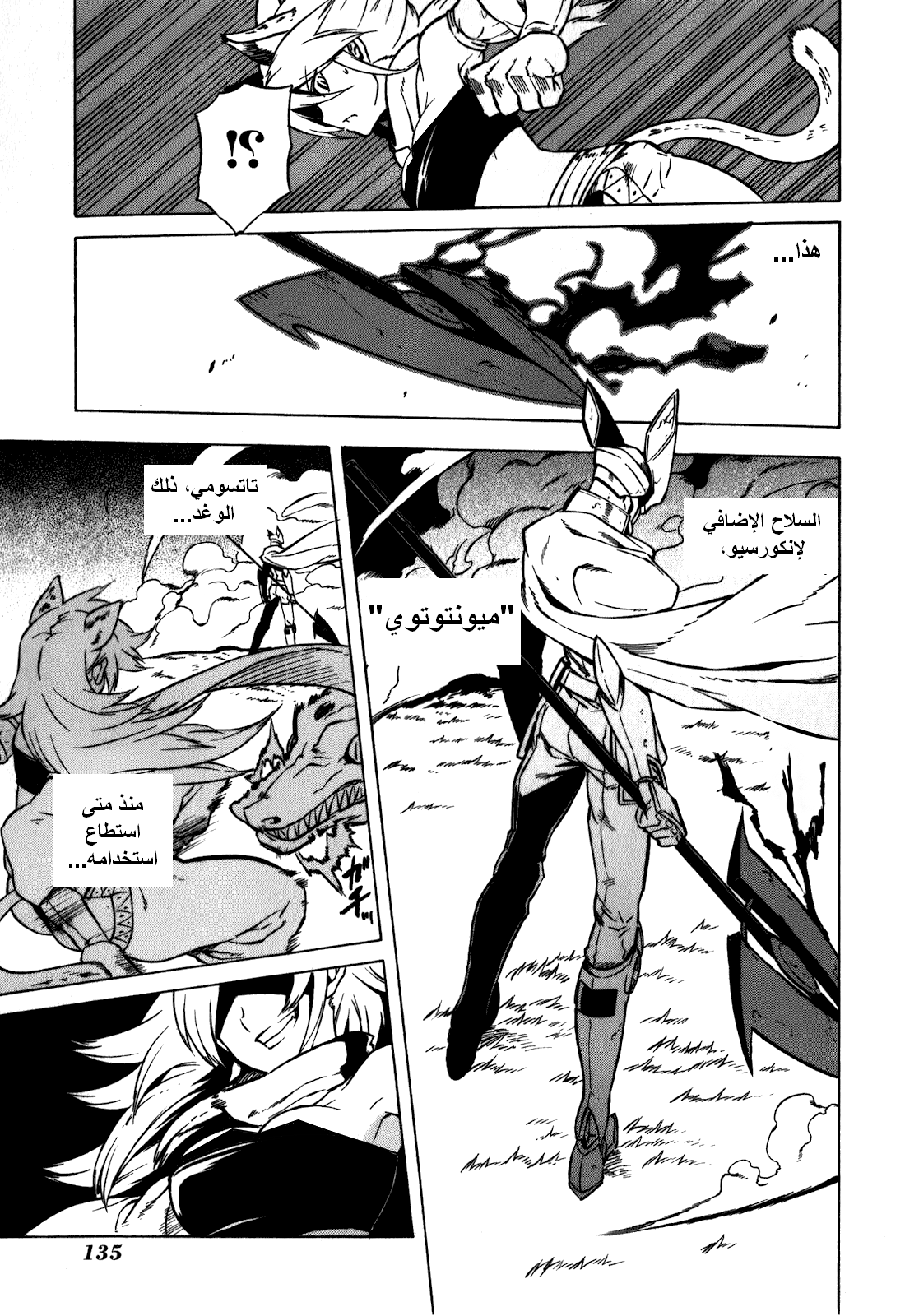 Akame ga Kill: Chapter 23 - Page 14