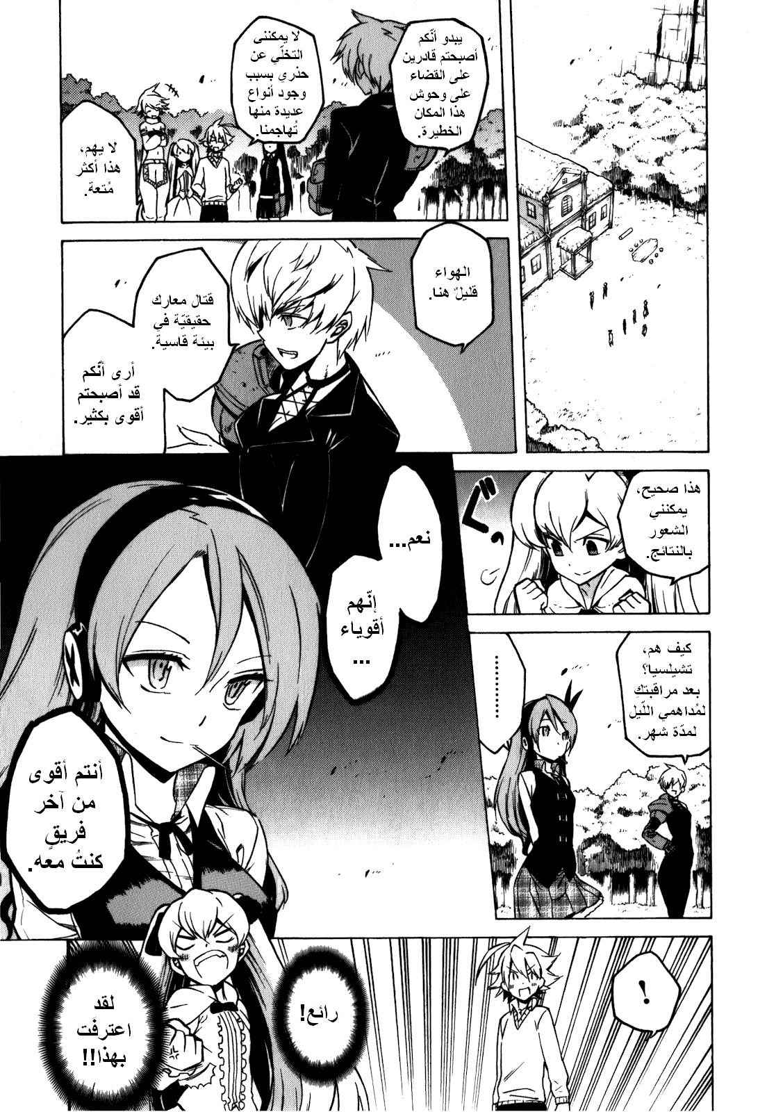 Akame ga Kill: Chapter 23 - Page 20