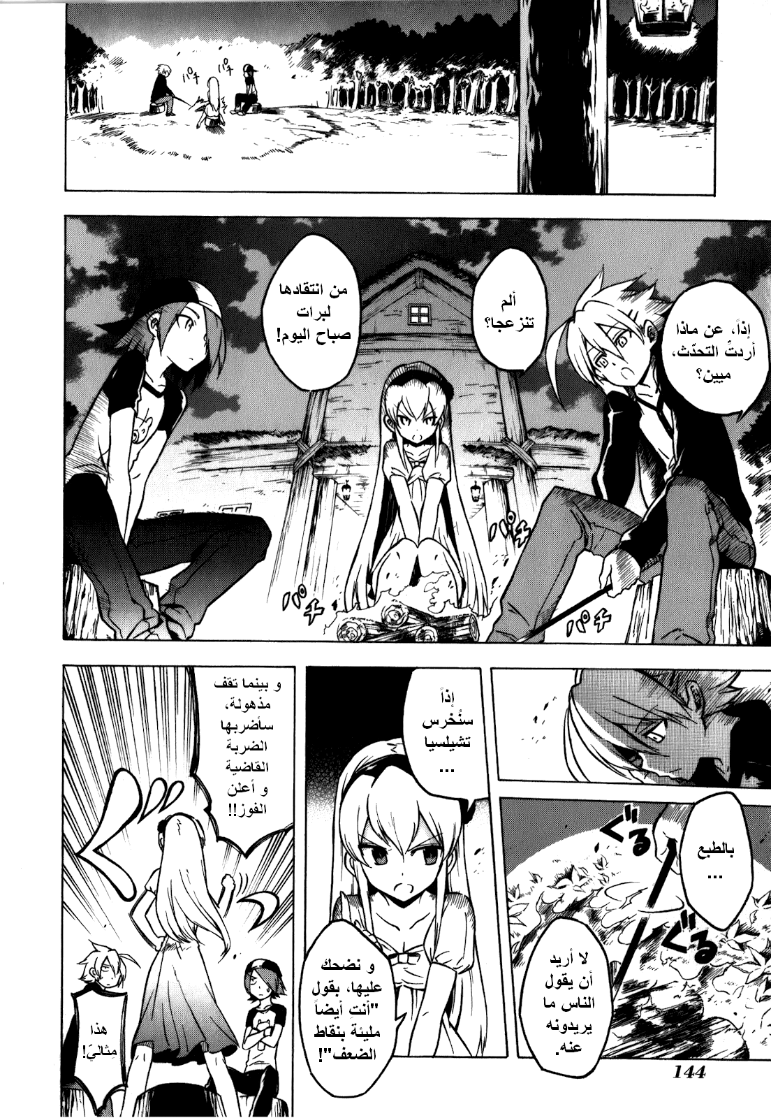 Akame ga Kill: Chapter 23 - Page 23