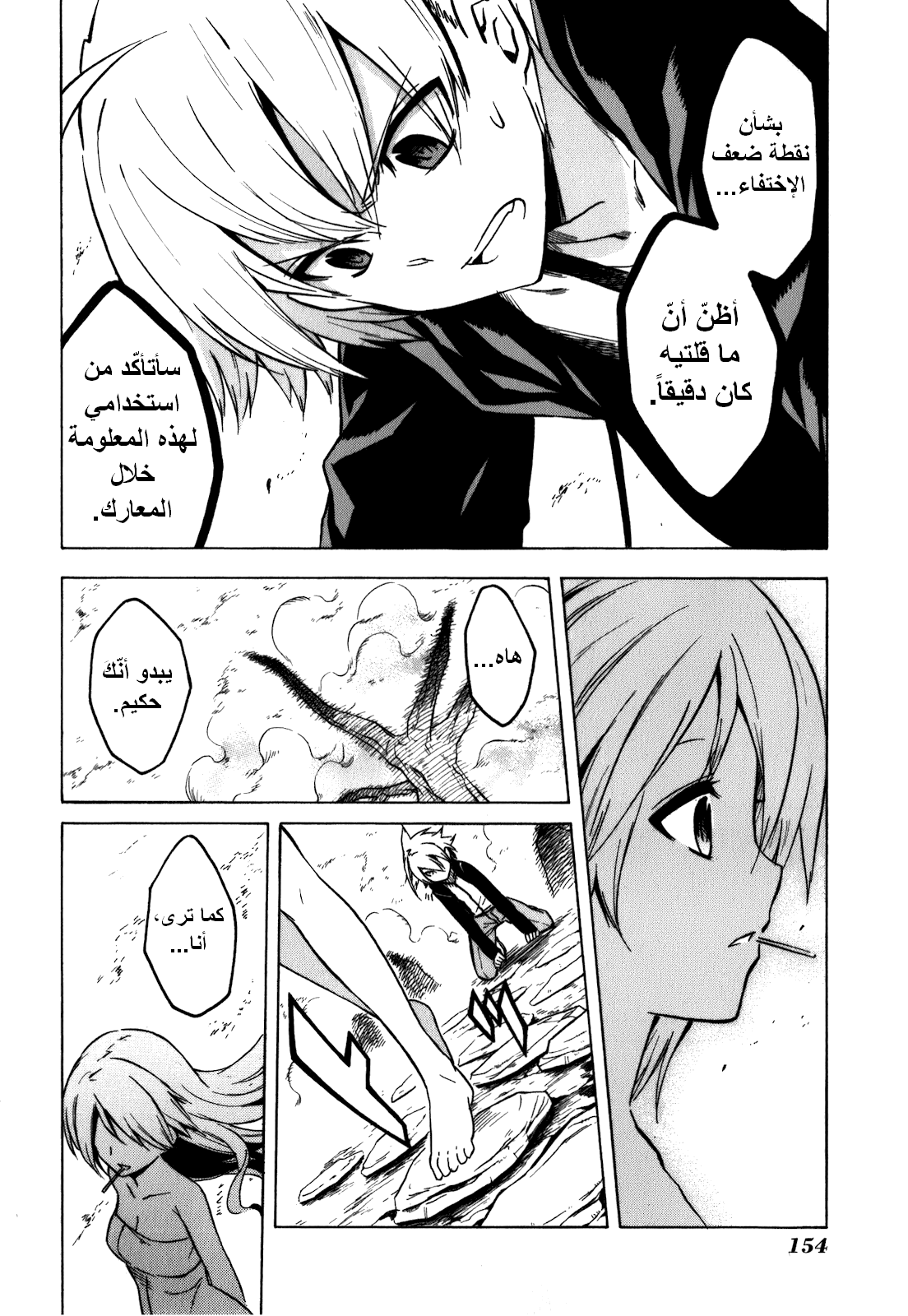 Akame ga Kill: Chapter 23 - Page 33