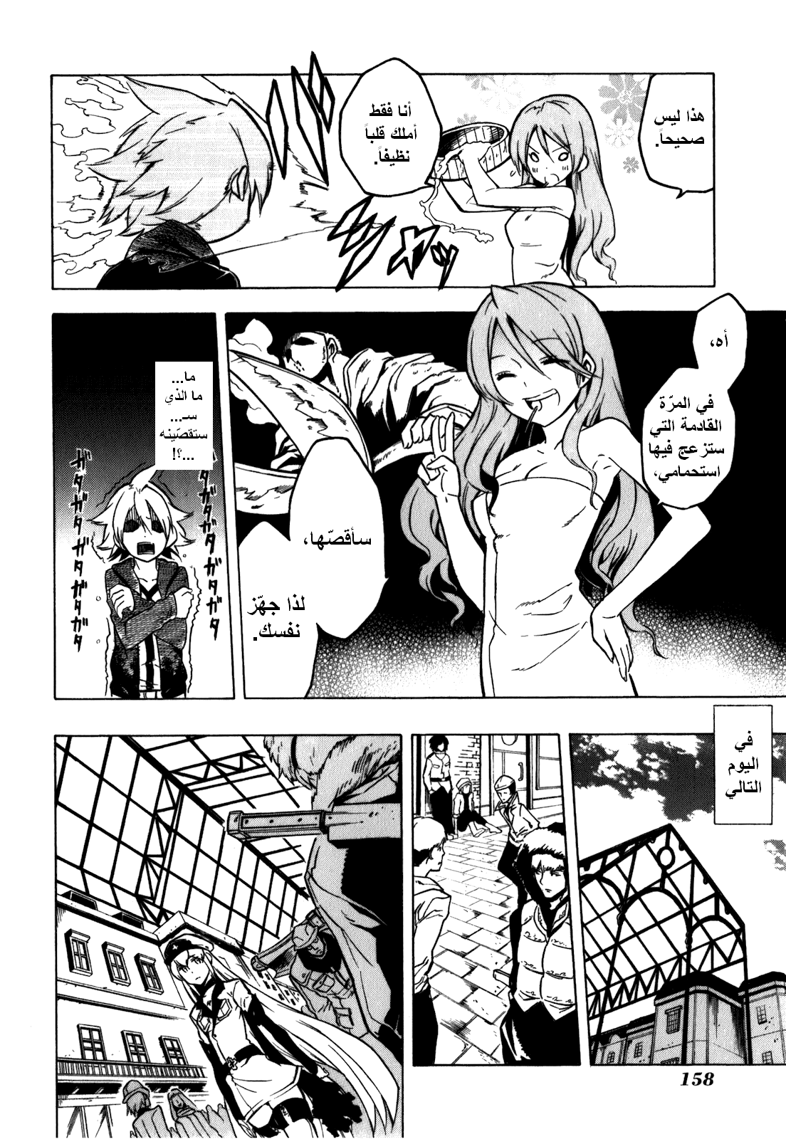 Akame ga Kill: Chapter 23 - Page 37