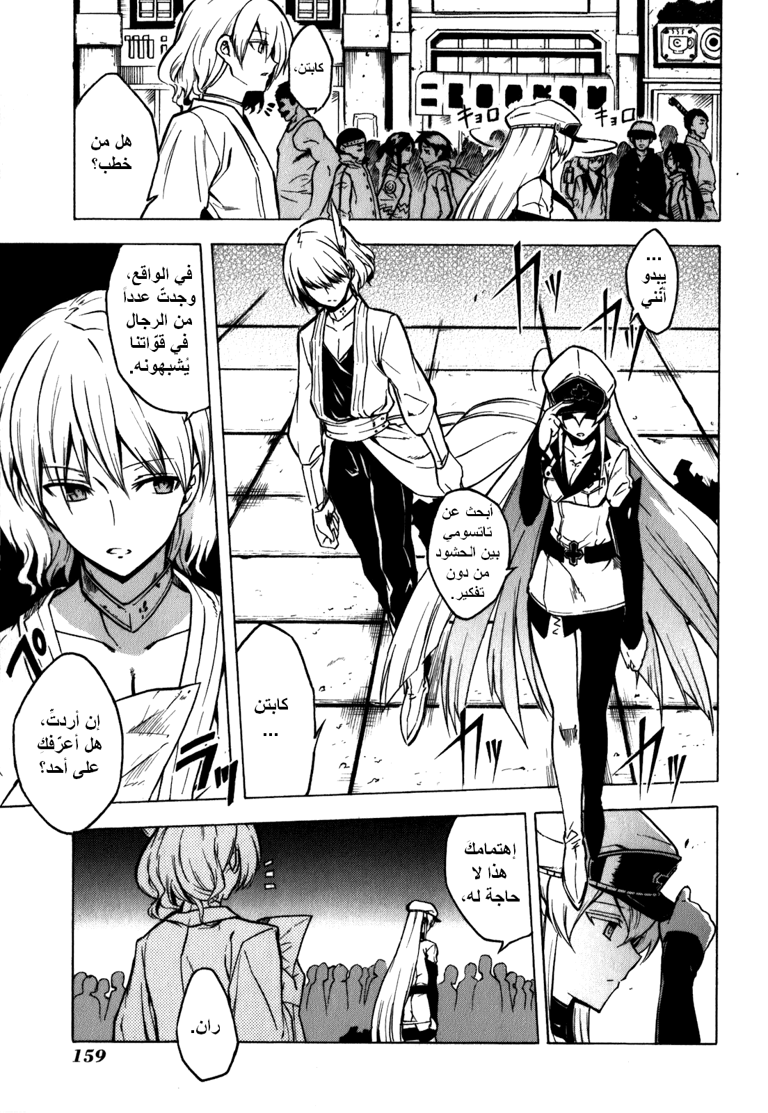 Akame ga Kill: Chapter 23 - Page 38