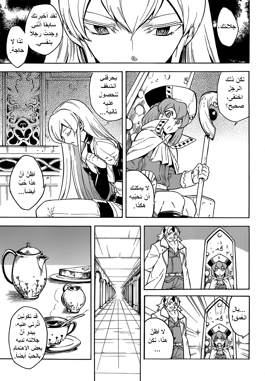 Akame ga Kill: Chapter 24 - Page 9