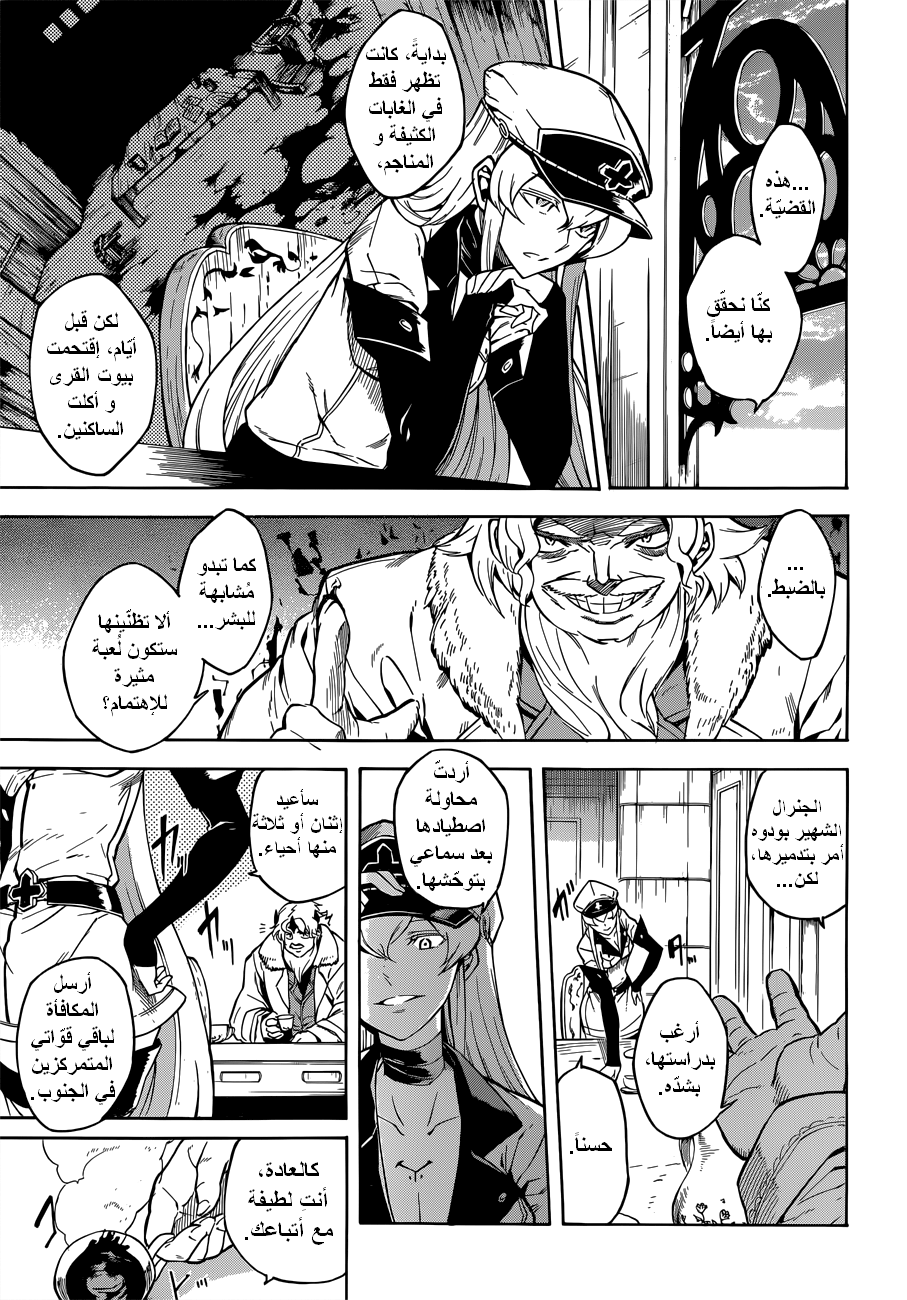 Akame ga Kill: Chapter 24 - Page 11