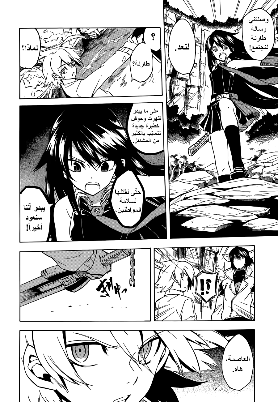 Akame ga Kill: Chapter 24 - Page 32