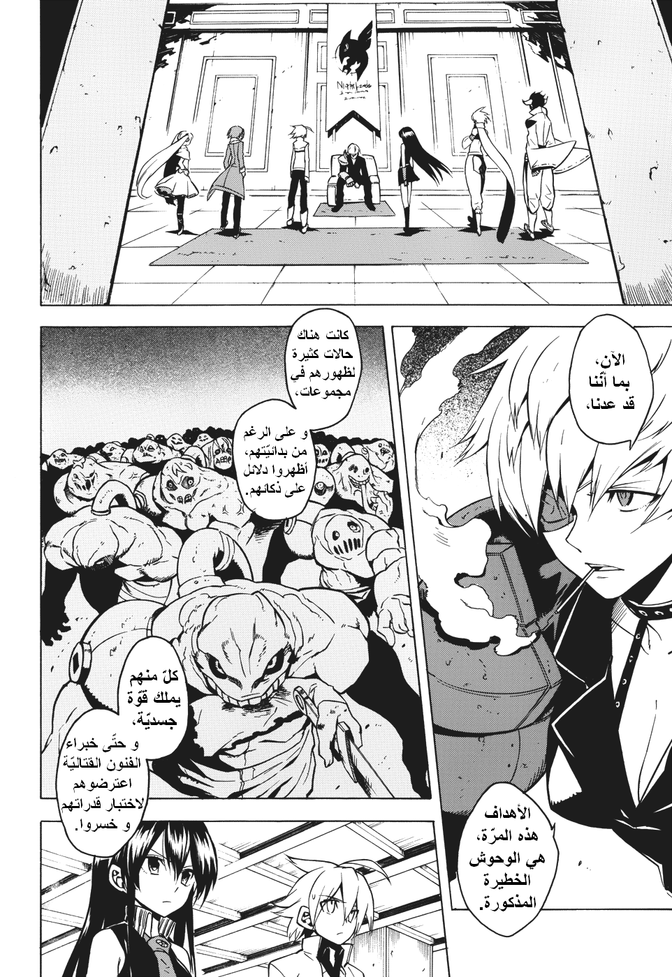 Akame ga Kill: Chapter 25 - Page 5