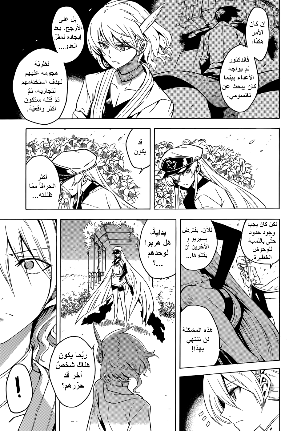 Akame ga Kill: Chapter 25 - Page 14