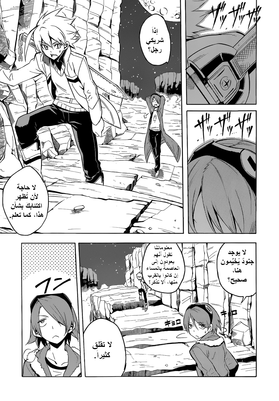 Akame ga Kill: Chapter 25 - Page 20